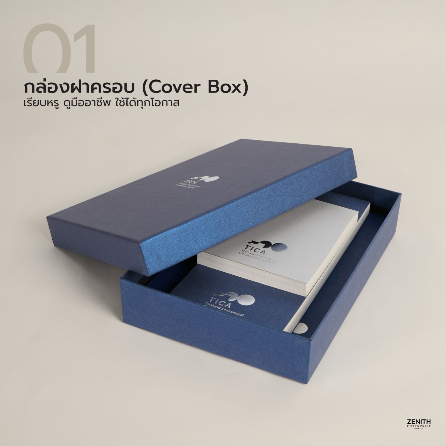 กล่องฝาครอบ (Cover Box)