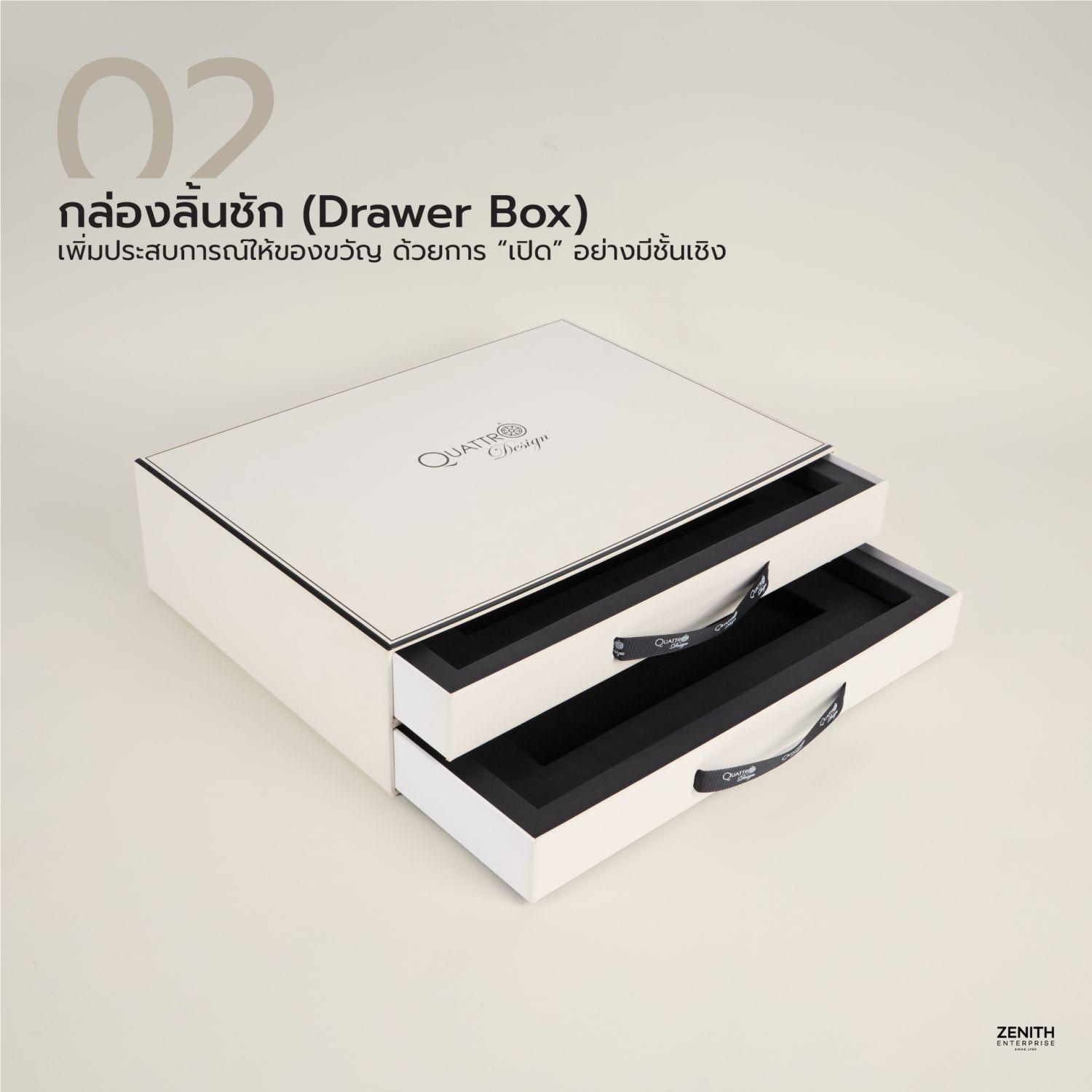 กล่องลิ้นชัก (Drawer Box)