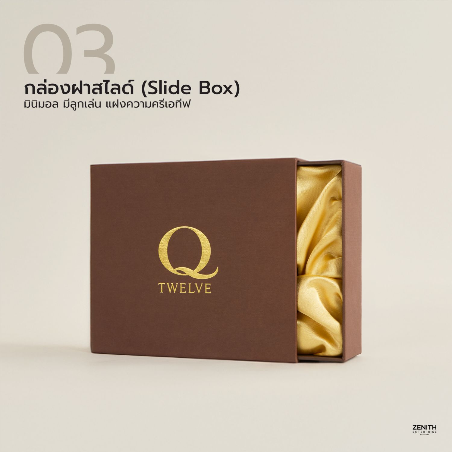 กล่องฝาสไลด์ (Slide Box)