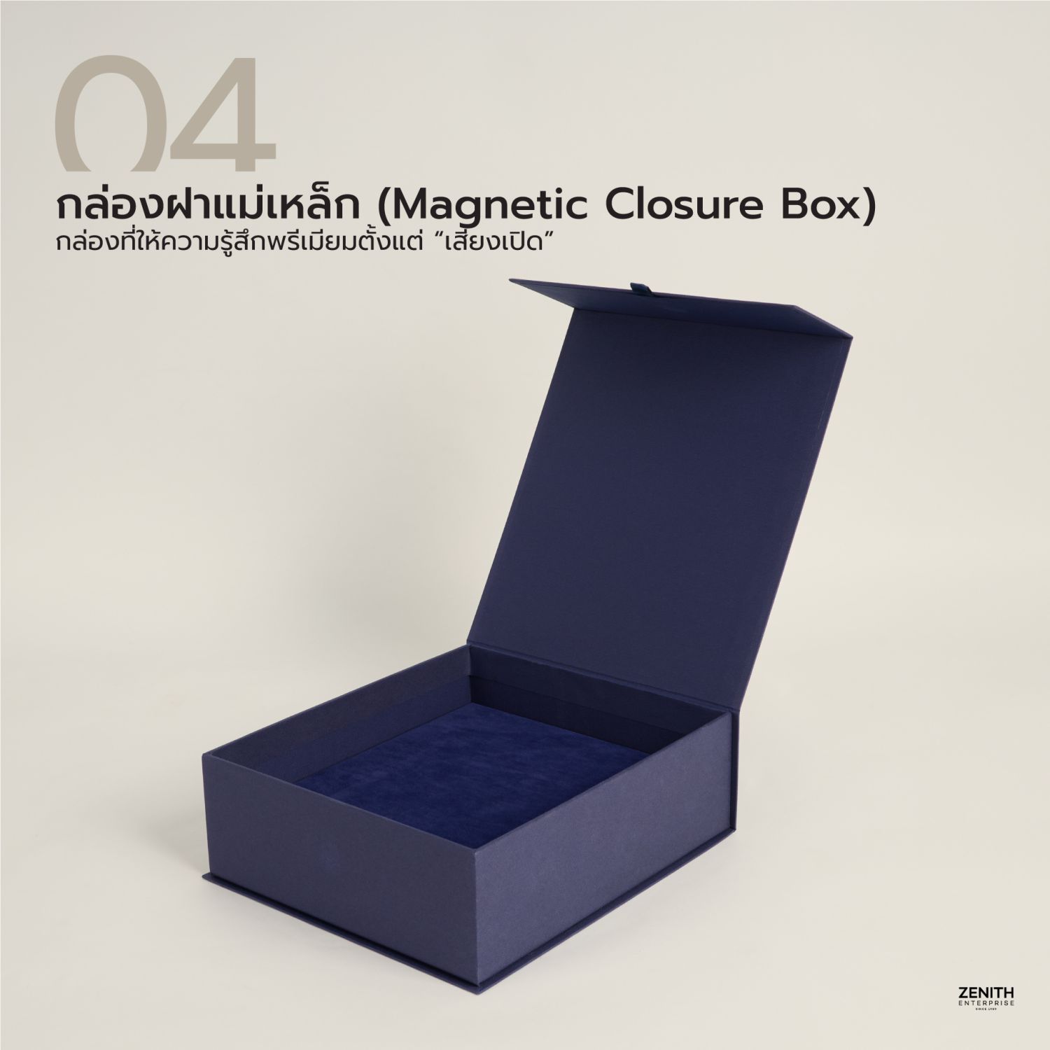 กล่องฝาแม่เหล็ก (Magnetic Closure Box)