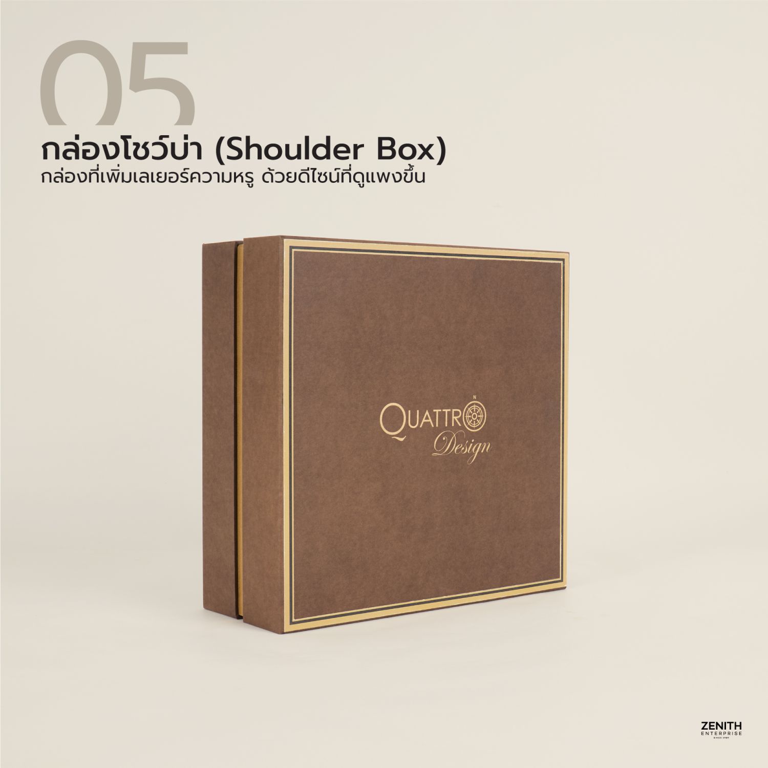 กล่องโชว์บ่า (Shoulder Box)