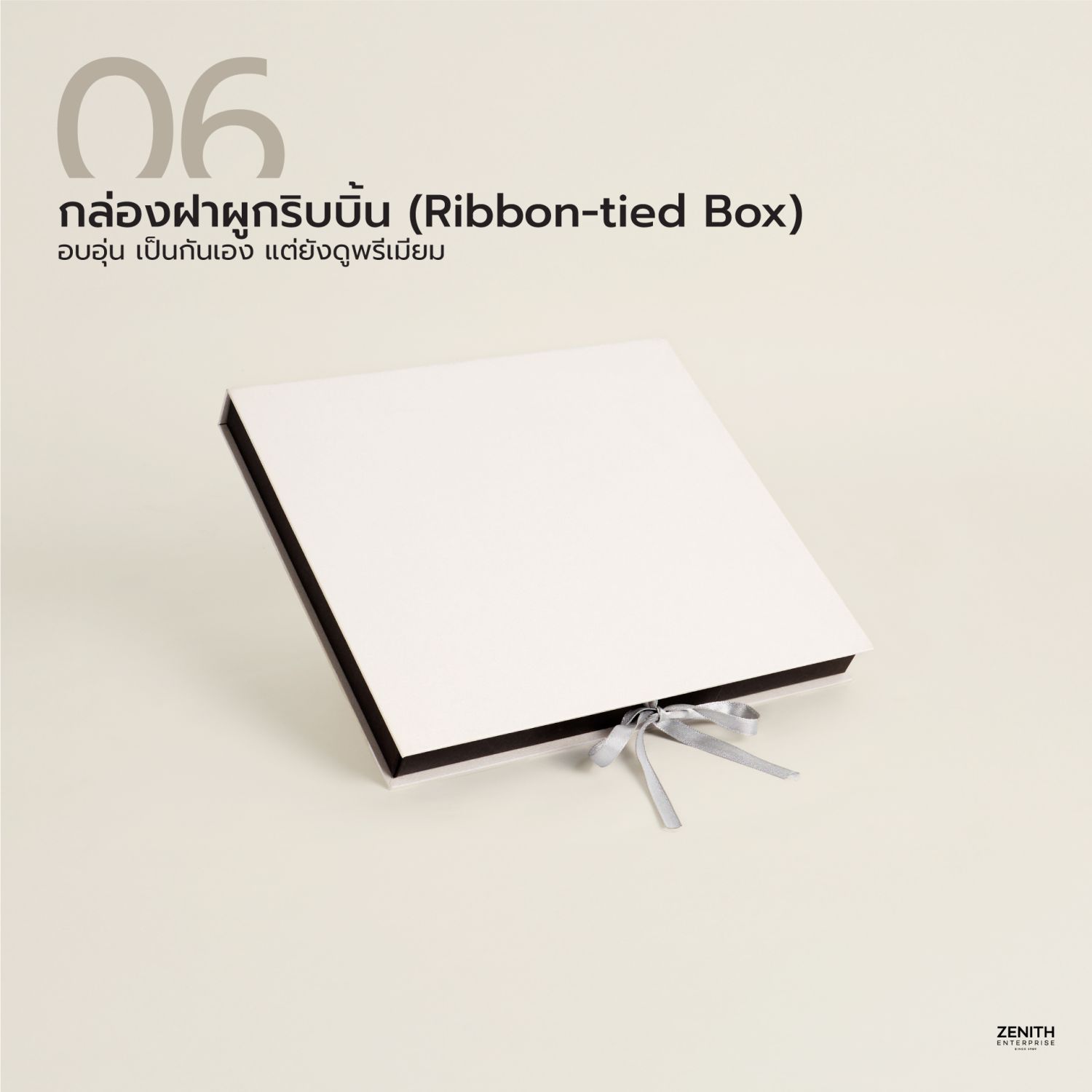 กล่องฝาผูกริบบิ้น (Ribbon-tied Box)
