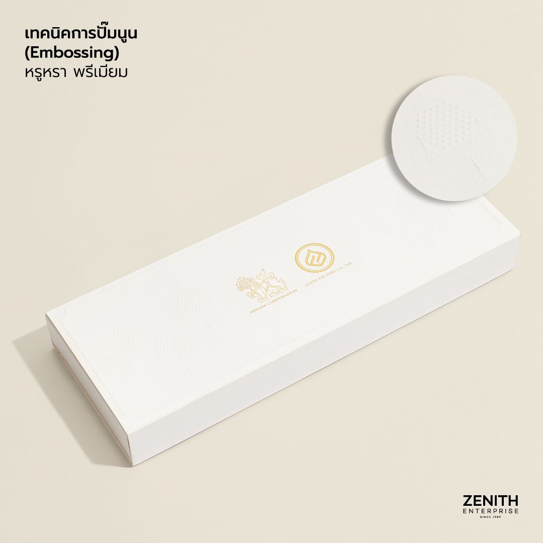 เทคนิคการปั๊มนูน (Embossing)