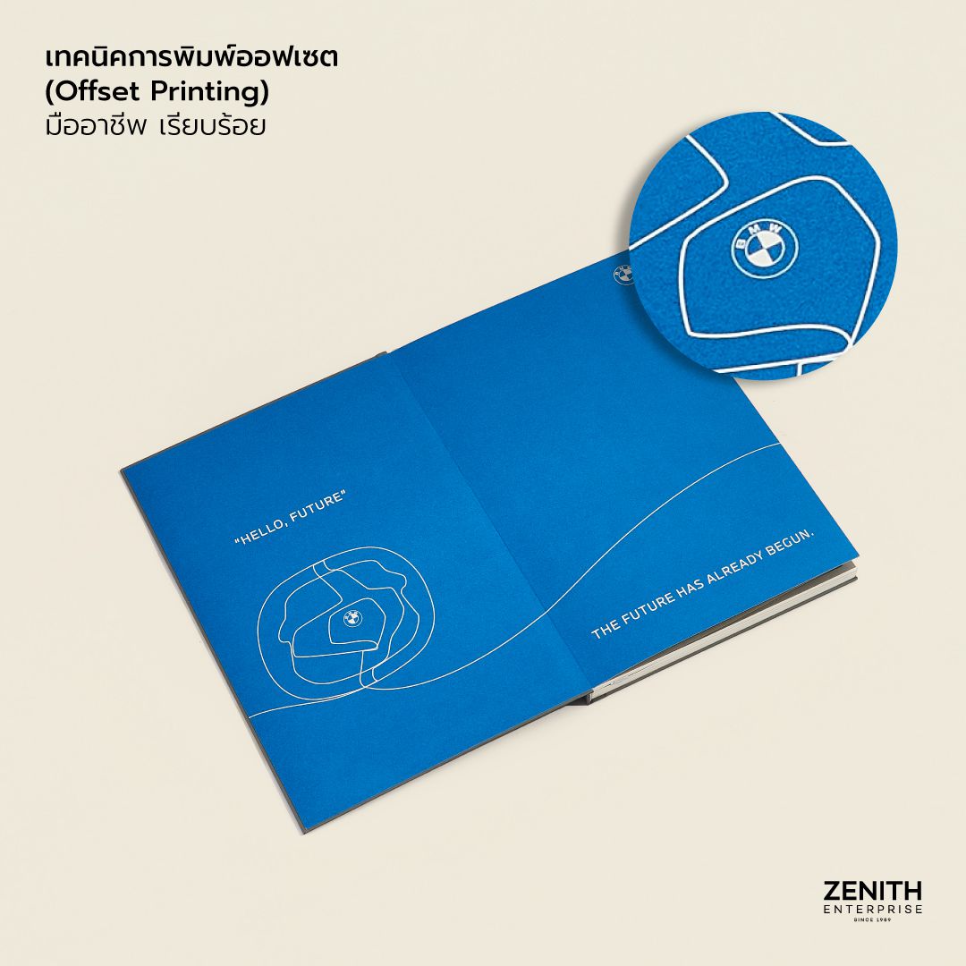 เทคนิคการพิมพ์ออฟเซต (Offset Printing)